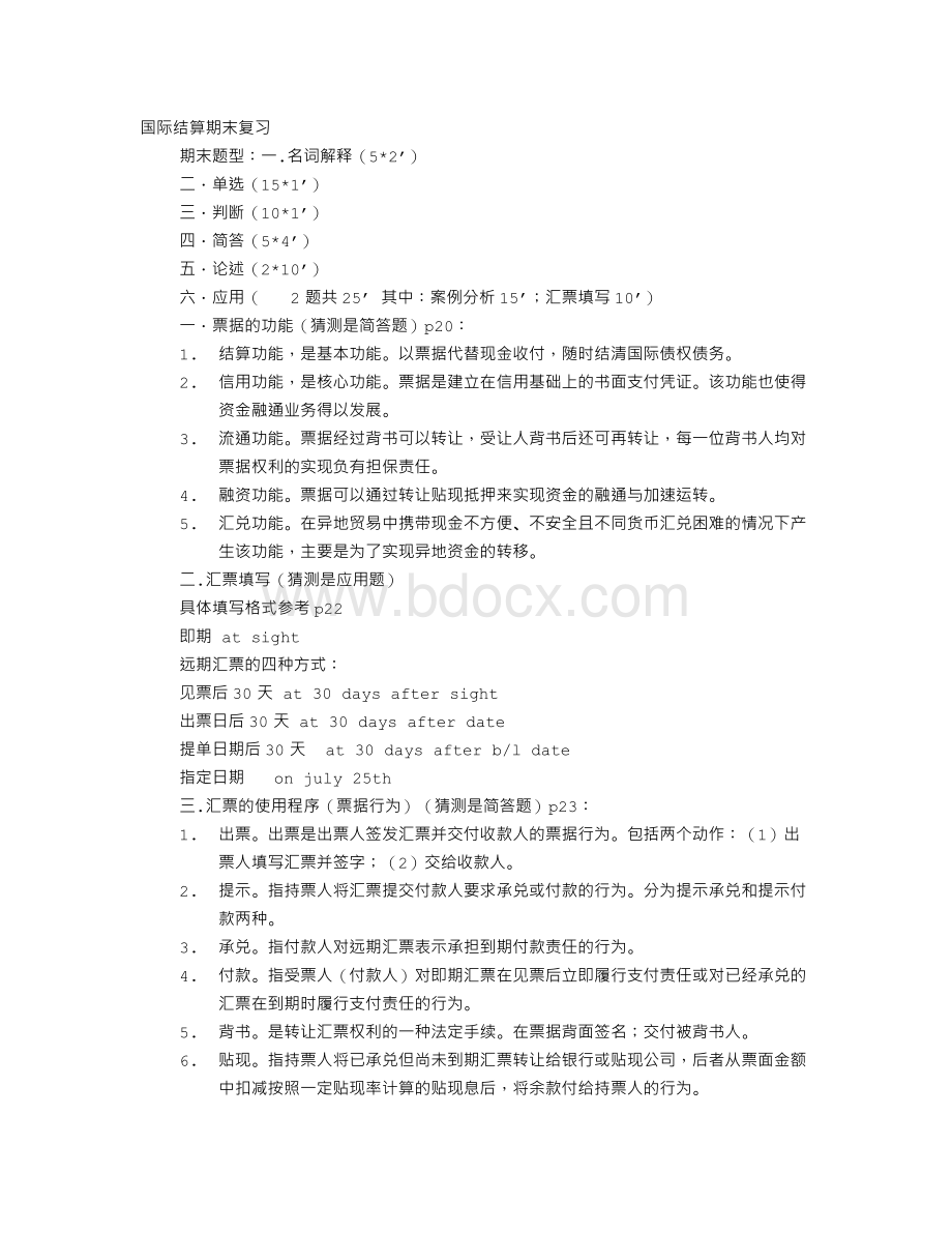 付讫借记通知书Word格式.doc_第1页