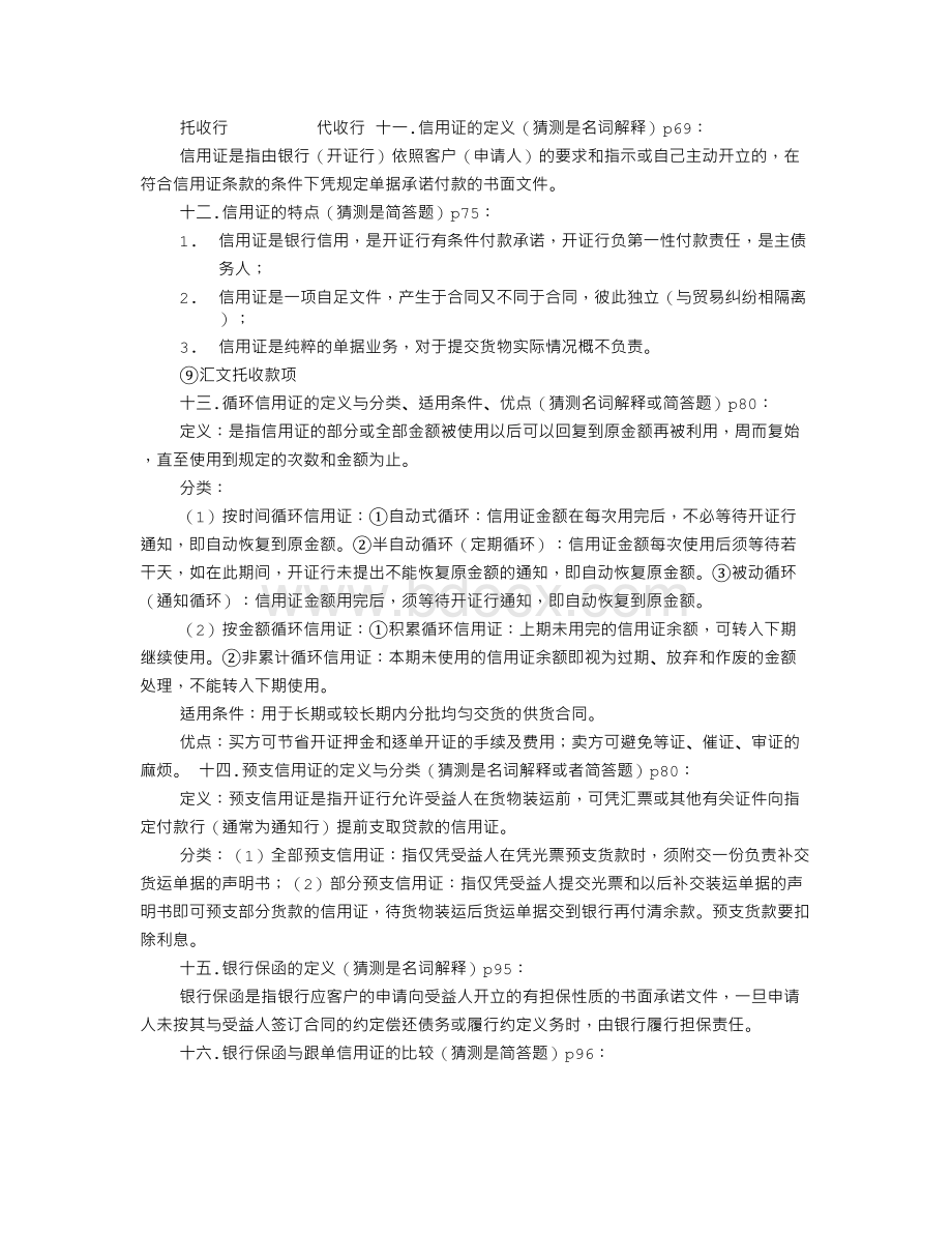 付讫借记通知书Word格式.doc_第3页