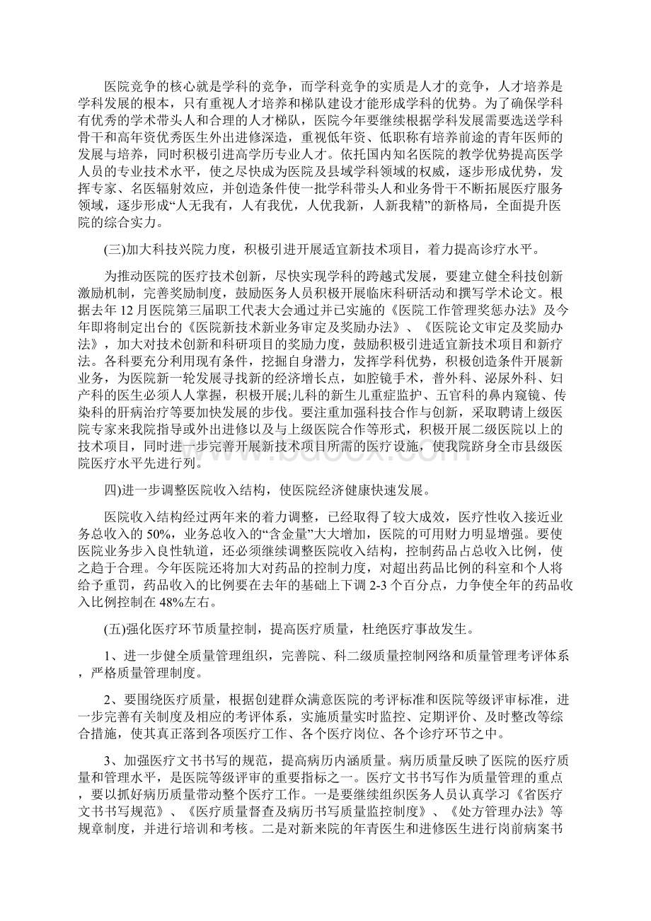 医生年度医疗工作计划与医疗保险中心作风建设实施方案汇编.docx_第2页