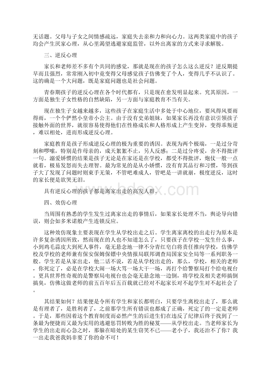 中学生离家出走心理分析报告.docx_第2页