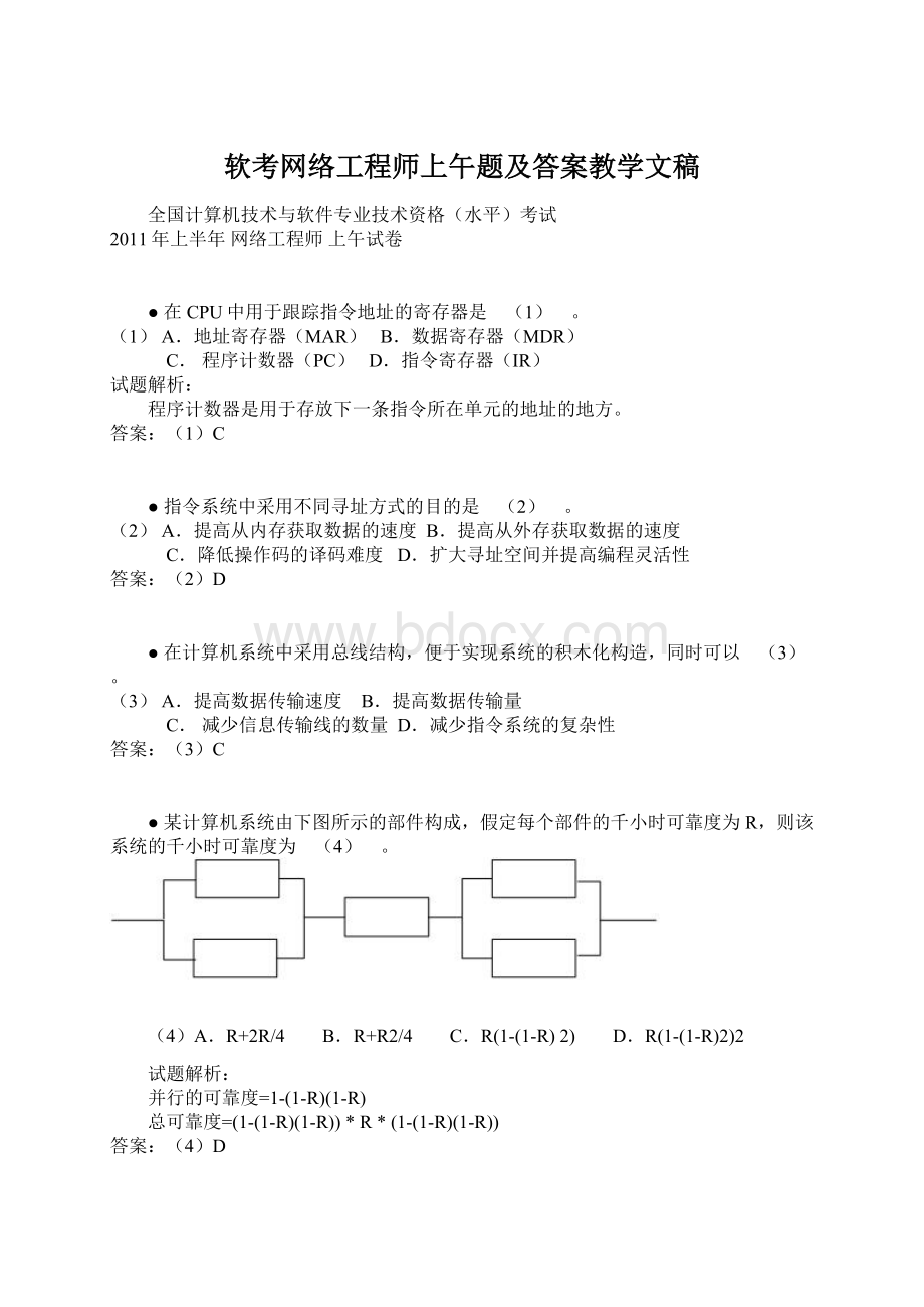 软考网络工程师上午题及答案教学文稿Word下载.docx_第1页