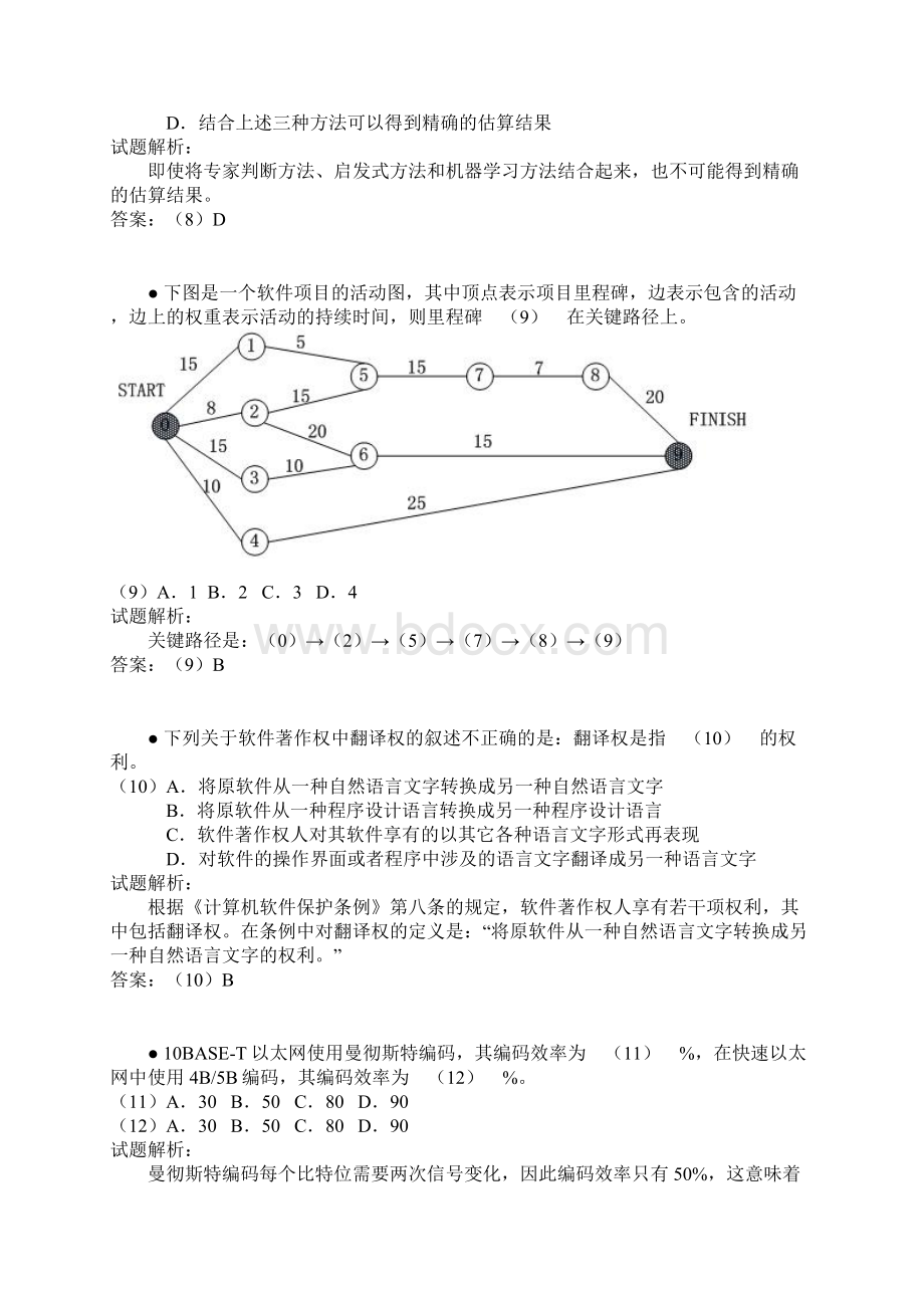 软考网络工程师上午题及答案教学文稿Word下载.docx_第3页