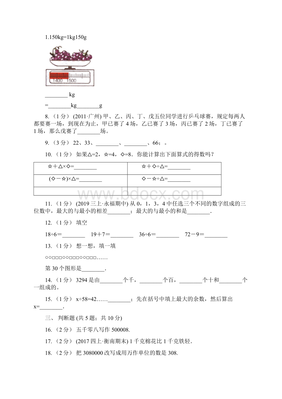 河北省邢台市数学二年级下册期末模拟卷Word格式文档下载.docx_第3页