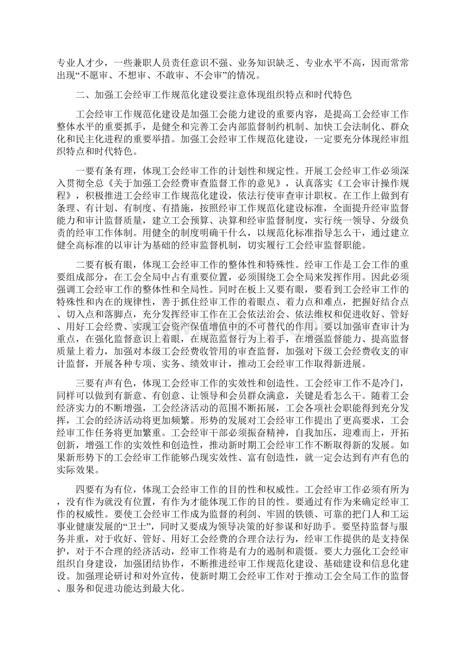 工会经审机制完善工作报告与工会老干部个人工作总结汇编Word格式文档下载.docx_第2页