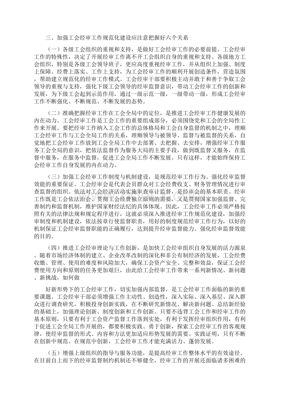 工会经审机制完善工作报告与工会老干部个人工作总结汇编Word格式文档下载.docx_第3页