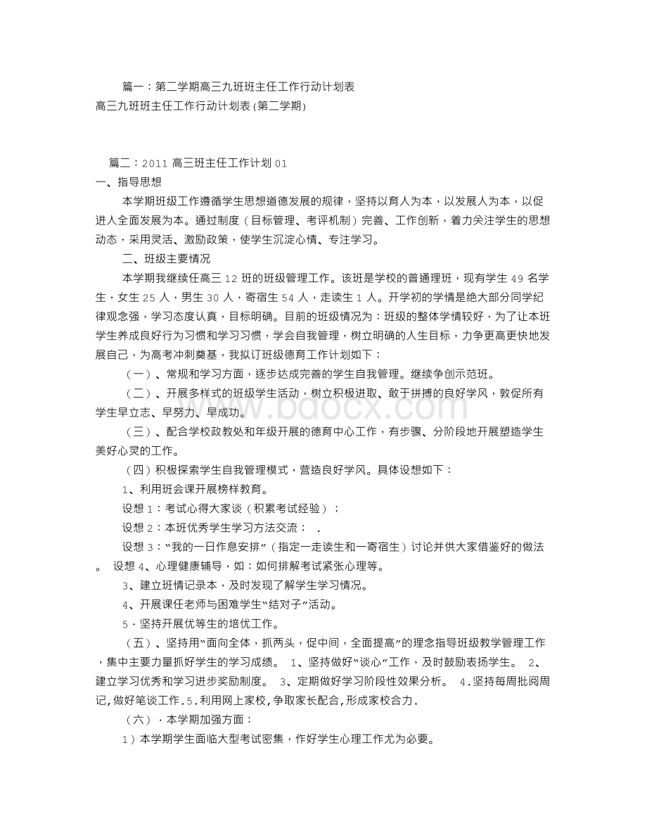 高三班主任工作计划表(共9篇)Word下载.doc