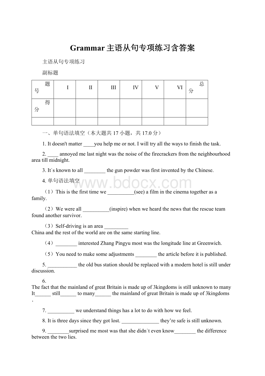 Grammar主语从句专项练习含答案Word下载.docx