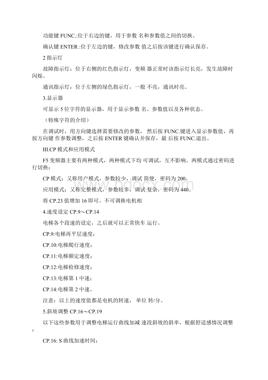 科比变频器KEBLIFT调试说明1Word格式文档下载.docx_第3页