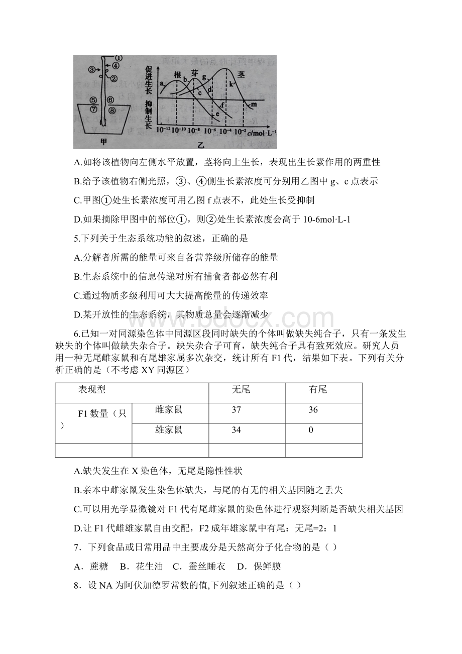 皖南八校理综wordWord文档下载推荐.docx_第2页