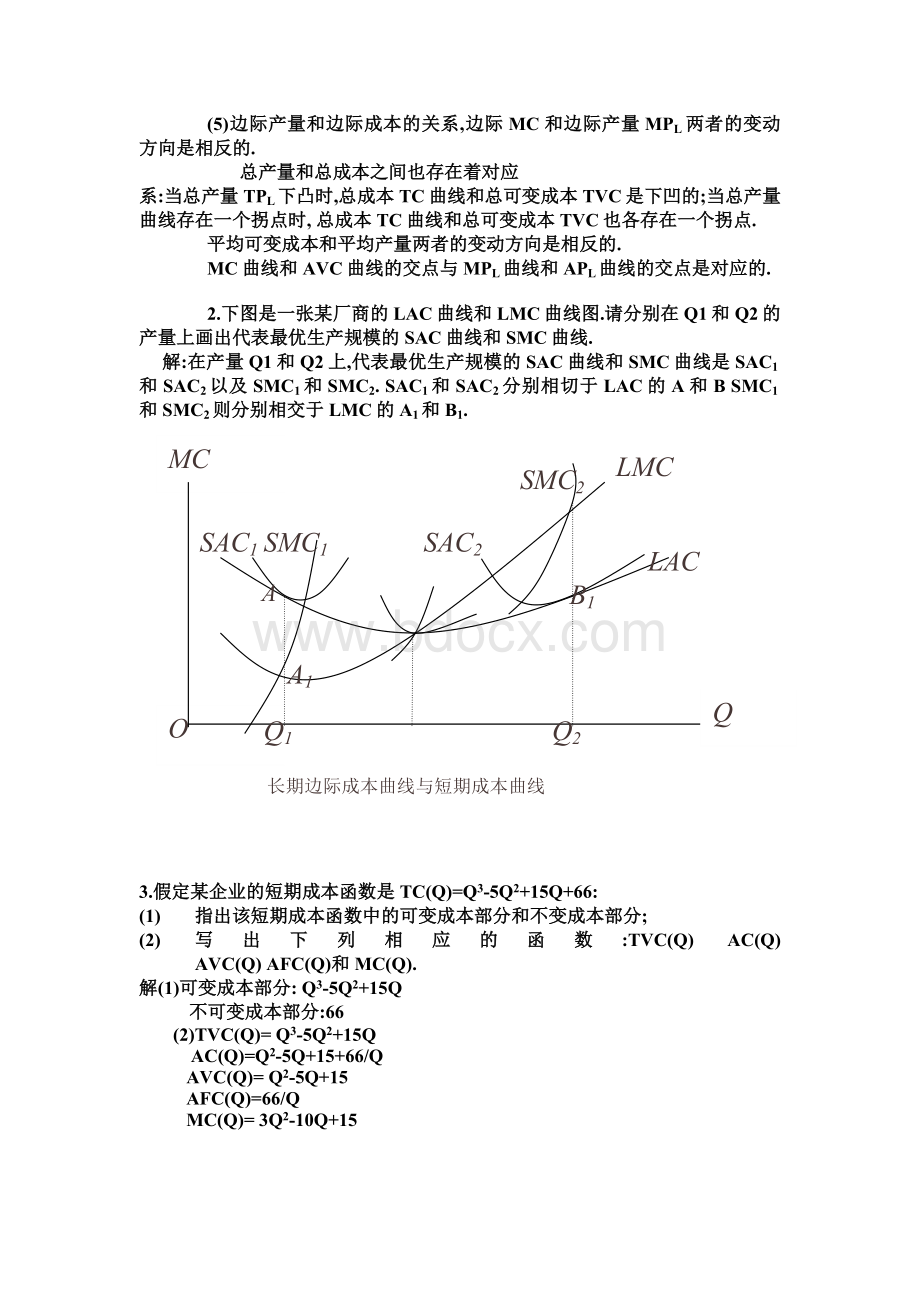 第五章西方经济学.doc_第2页