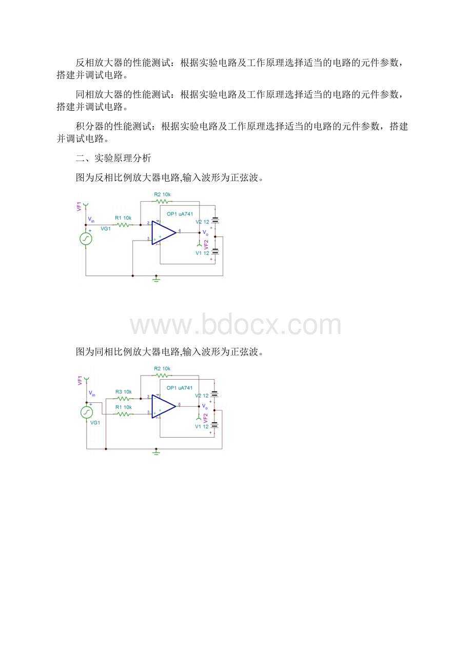 测控电路试验改Word文档格式.docx_第2页