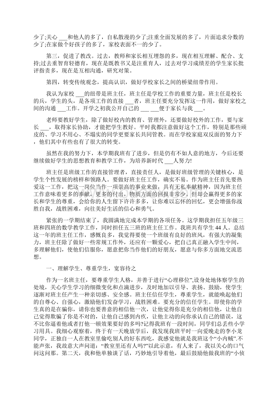 五年级班主任工作总结五篇Word下载.docx_第3页