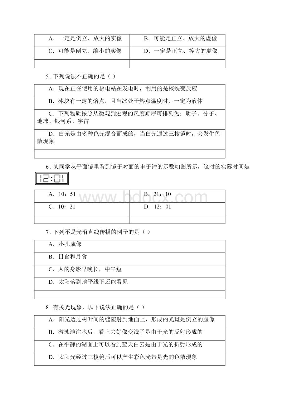 新人教版八年级月考物理试题上册第一次Word格式文档下载.docx_第2页