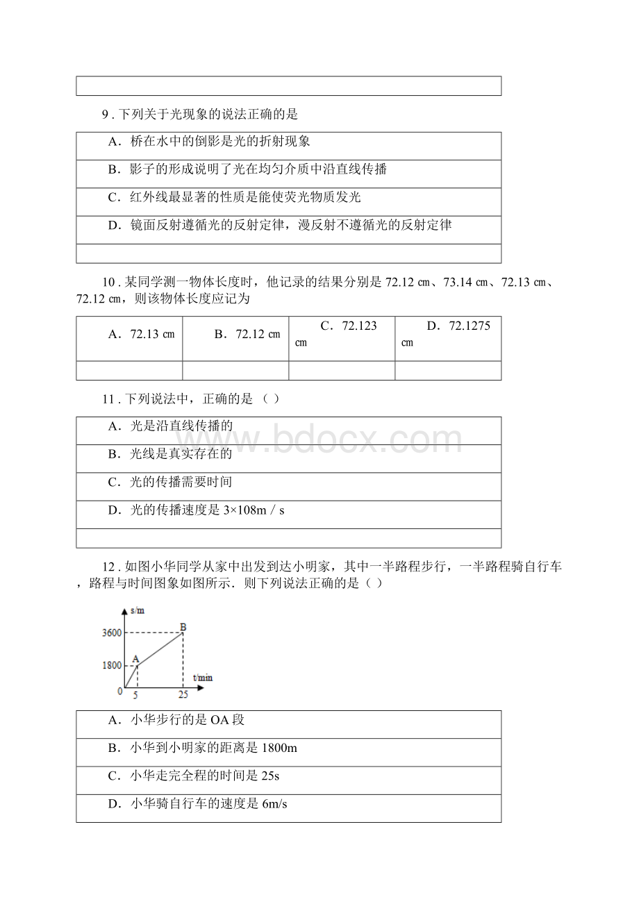 新人教版八年级月考物理试题上册第一次Word格式文档下载.docx_第3页