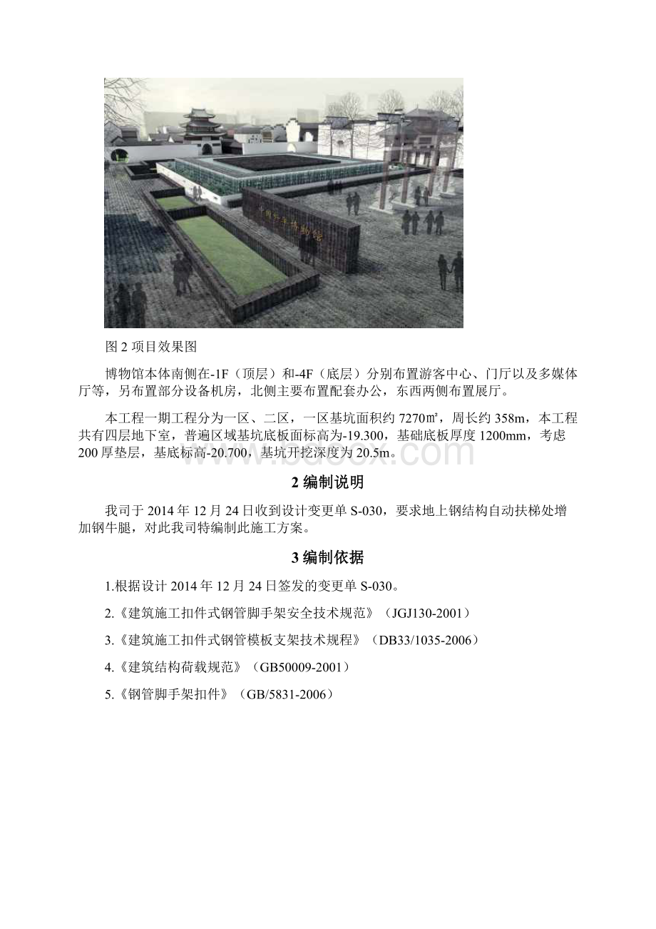 钢牛腿施工方案Word文件下载.docx_第3页