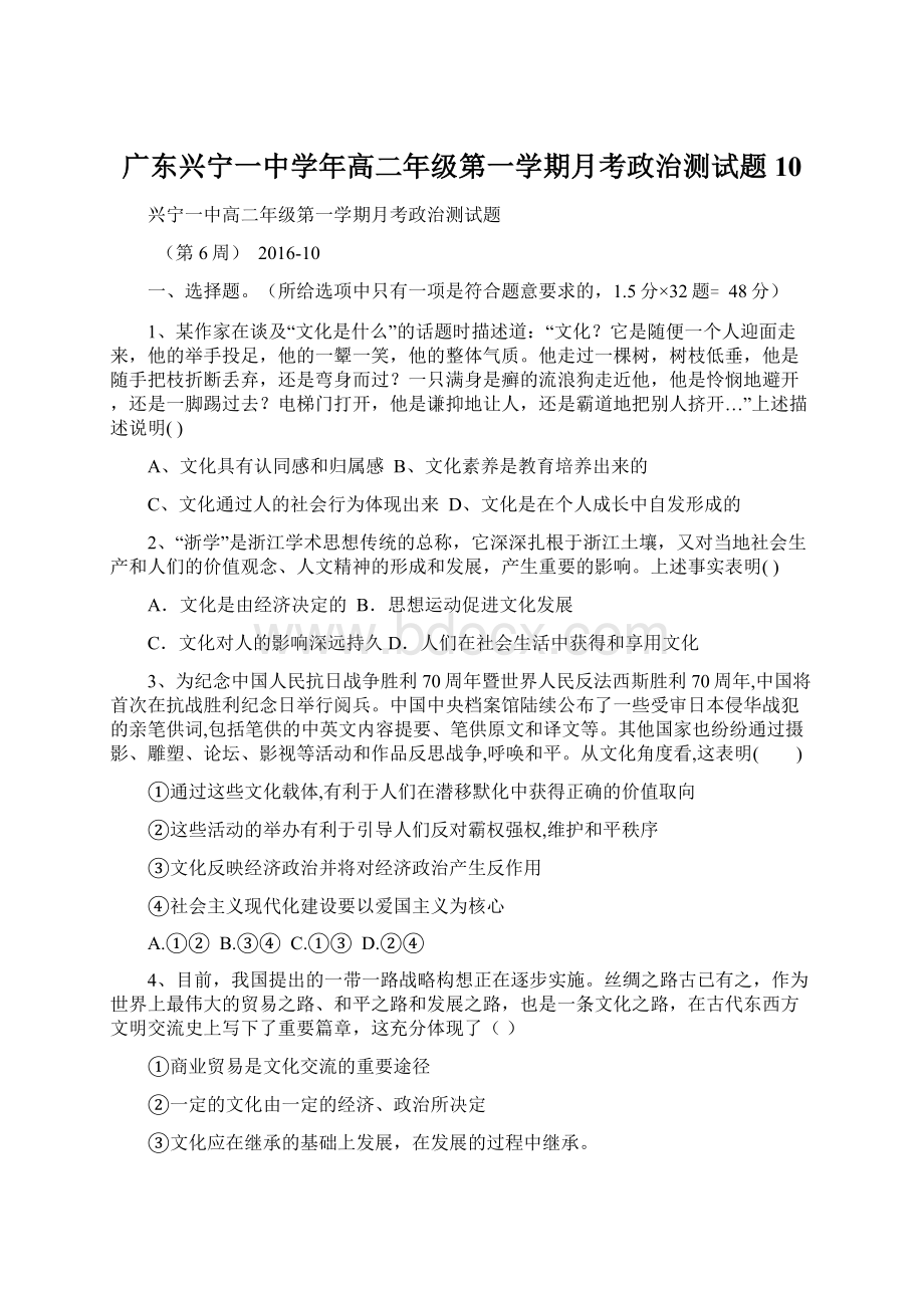 广东兴宁一中学年高二年级第一学期月考政治测试题10Word下载.docx