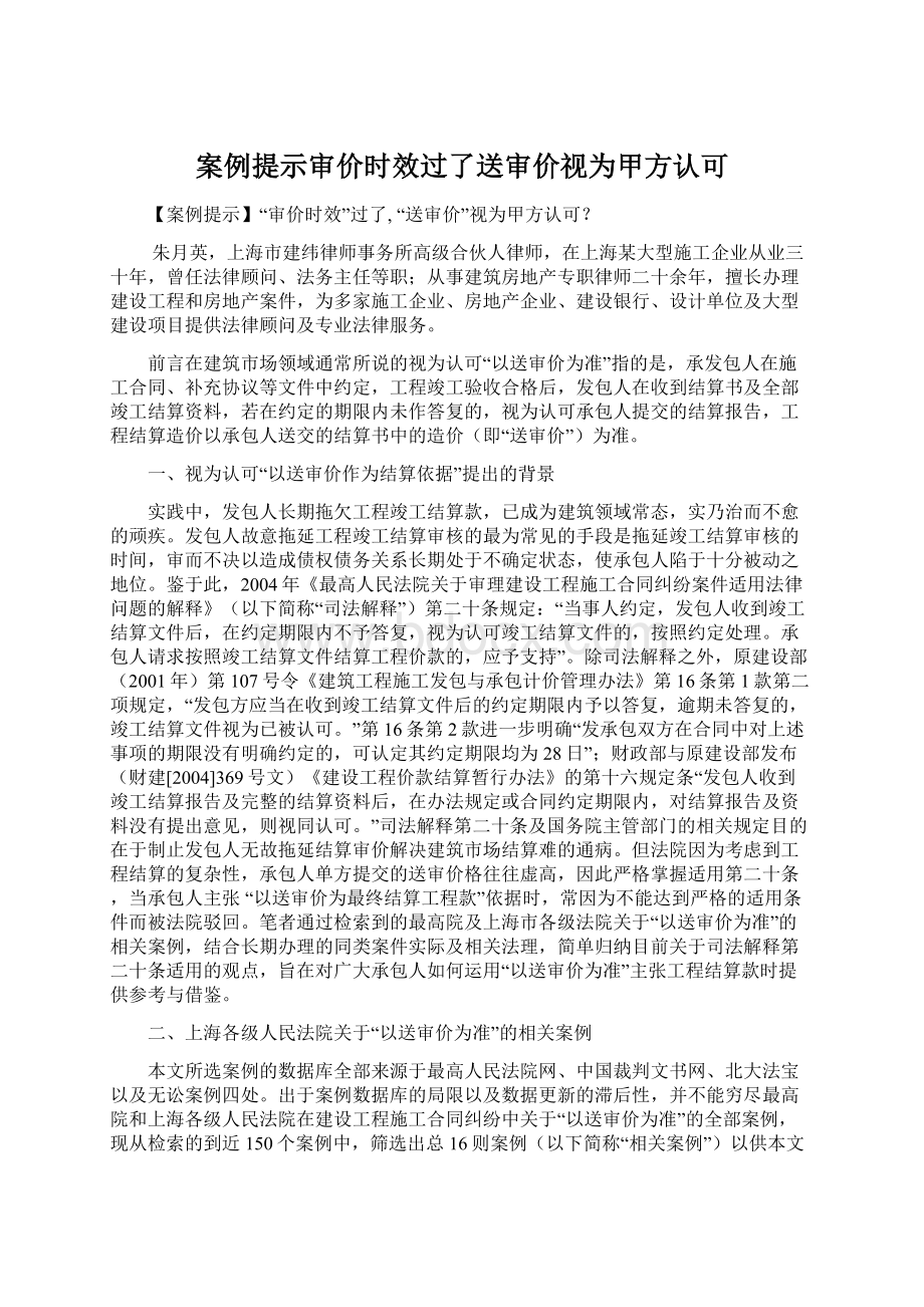 案例提示审价时效过了送审价视为甲方认可.docx