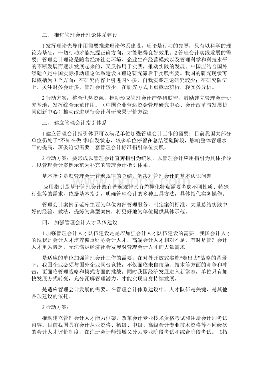 管理会计笔记原创学习笔记Word格式文档下载.docx_第2页