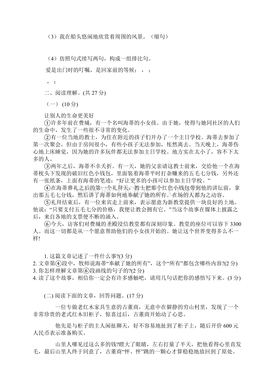 深圳市小升初语文模拟试题共5套详细答案8.docx_第3页