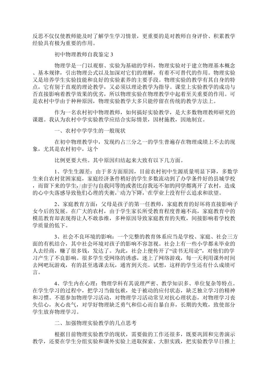 最新初中物理教师自我鉴定.docx_第3页