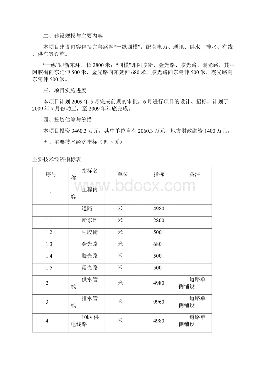 某县工业园区基础设施建设项目可行性研究报告.docx_第3页