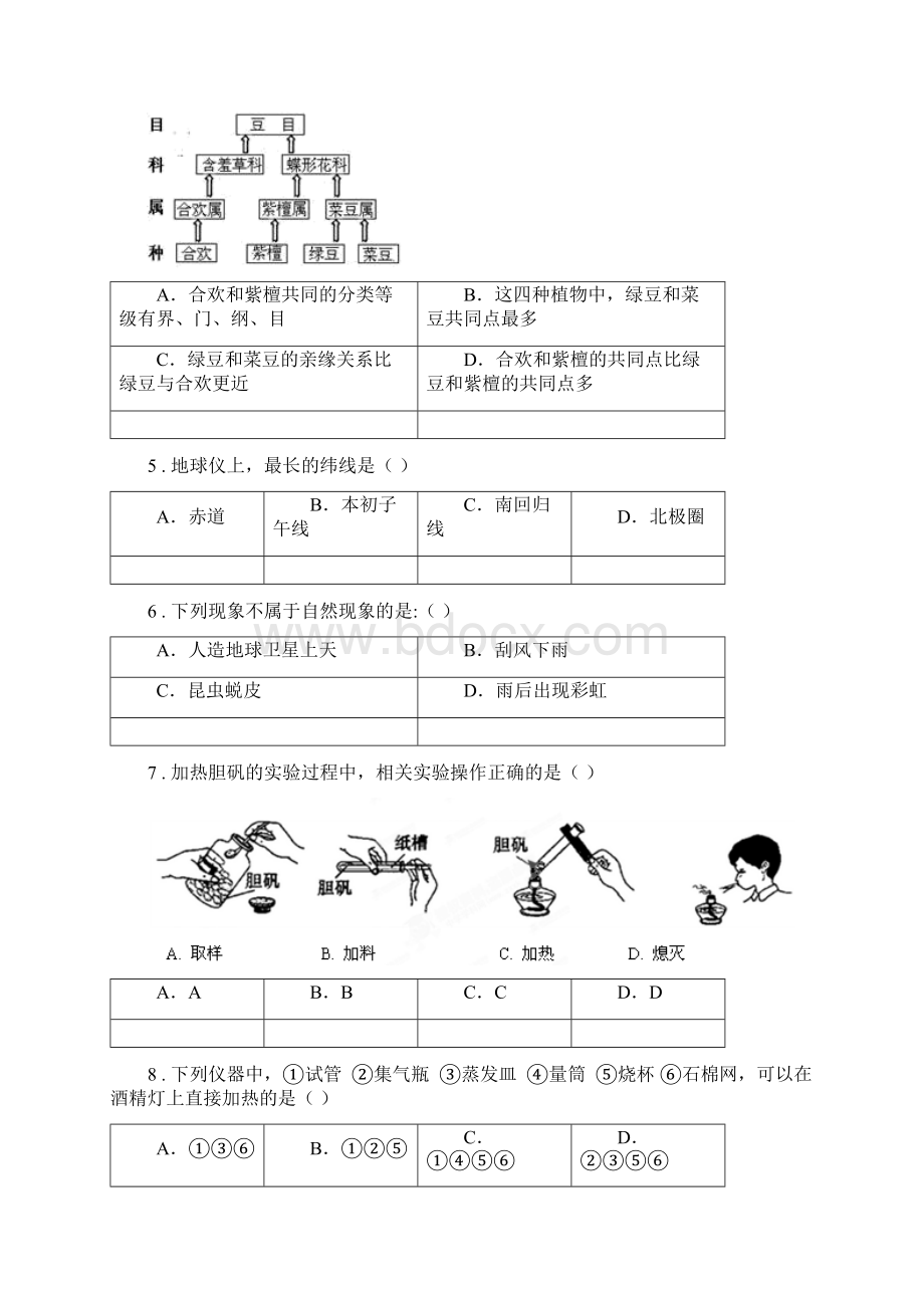 华东师大版度七年级上学期期中考试科学试题D卷.docx_第2页