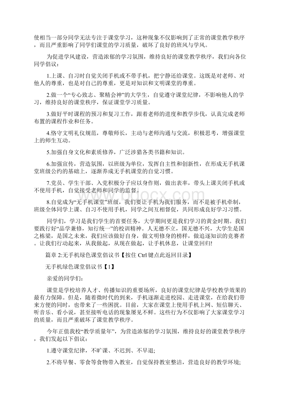 无手机课堂倡议书2篇Word下载.docx_第3页