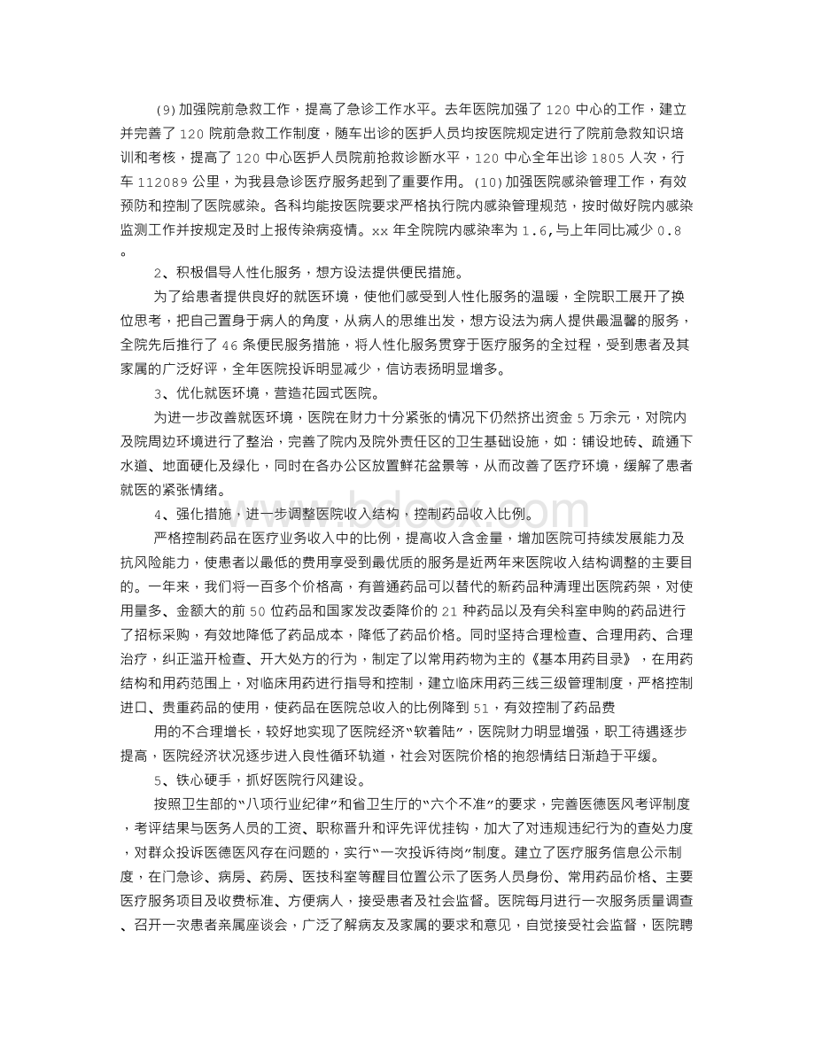 妇产科个人工作总结.doc_第3页