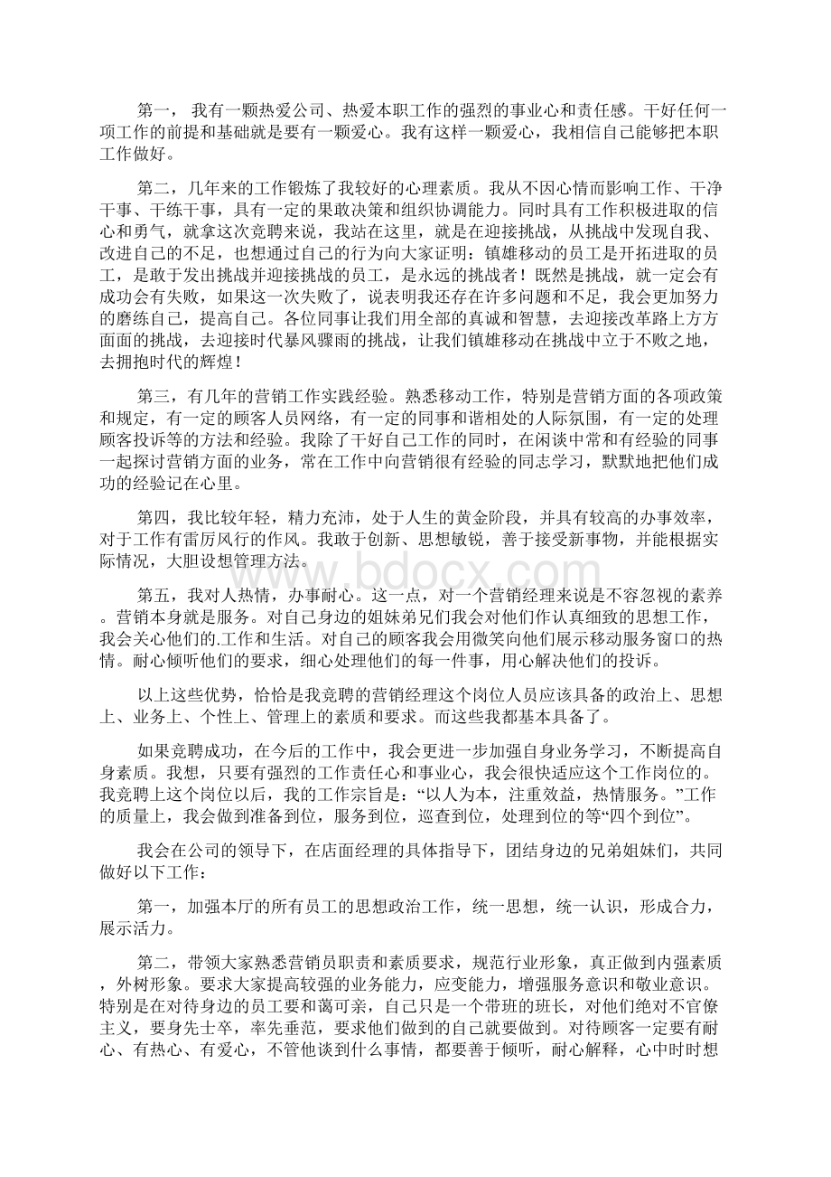 竞选销售经理演讲稿范文精选3篇.docx_第3页