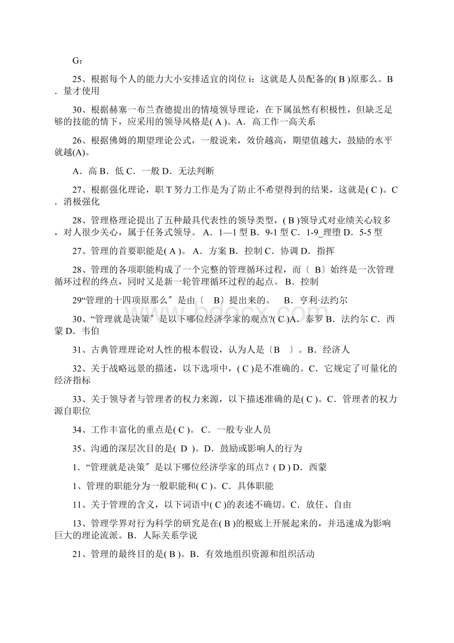 电大现代管理原理考试试题库按首字母排序Word格式文档下载.docx_第3页