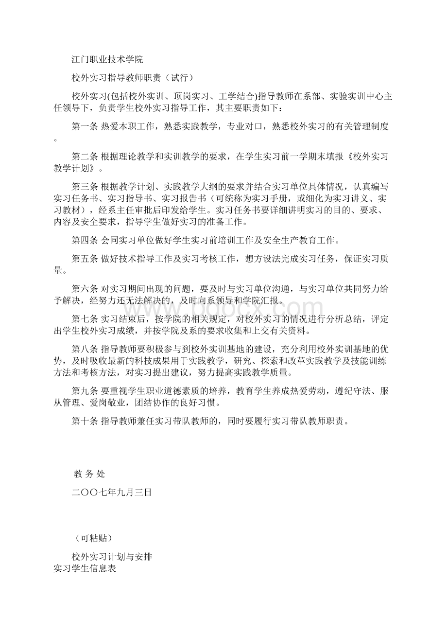 某学院实习指导教师工作手册doc 32页Word文档下载推荐.docx_第2页