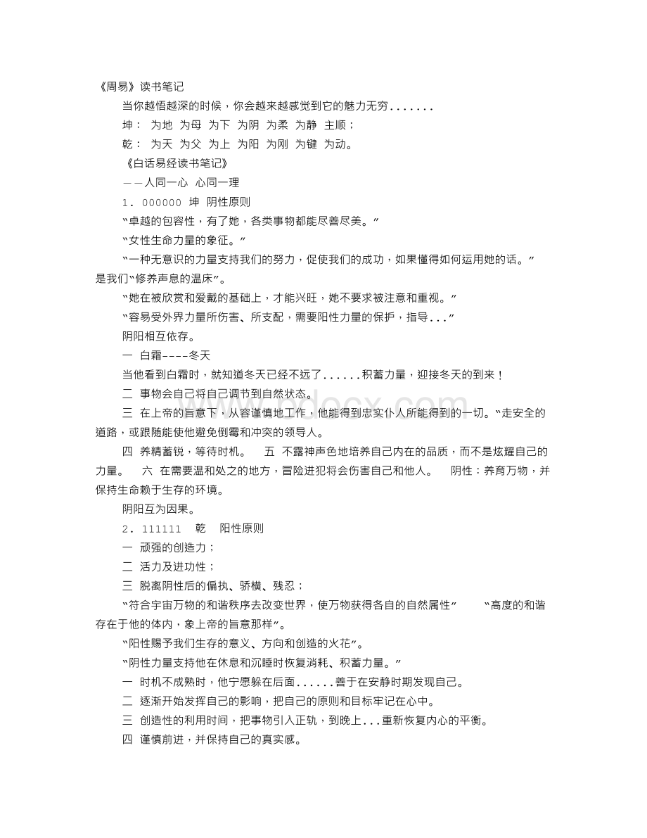 易经读书笔记.doc_第1页