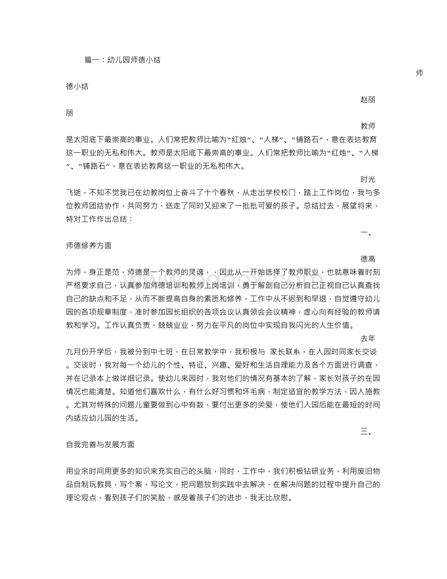 幼儿园教师师德个人总结.doc_第1页