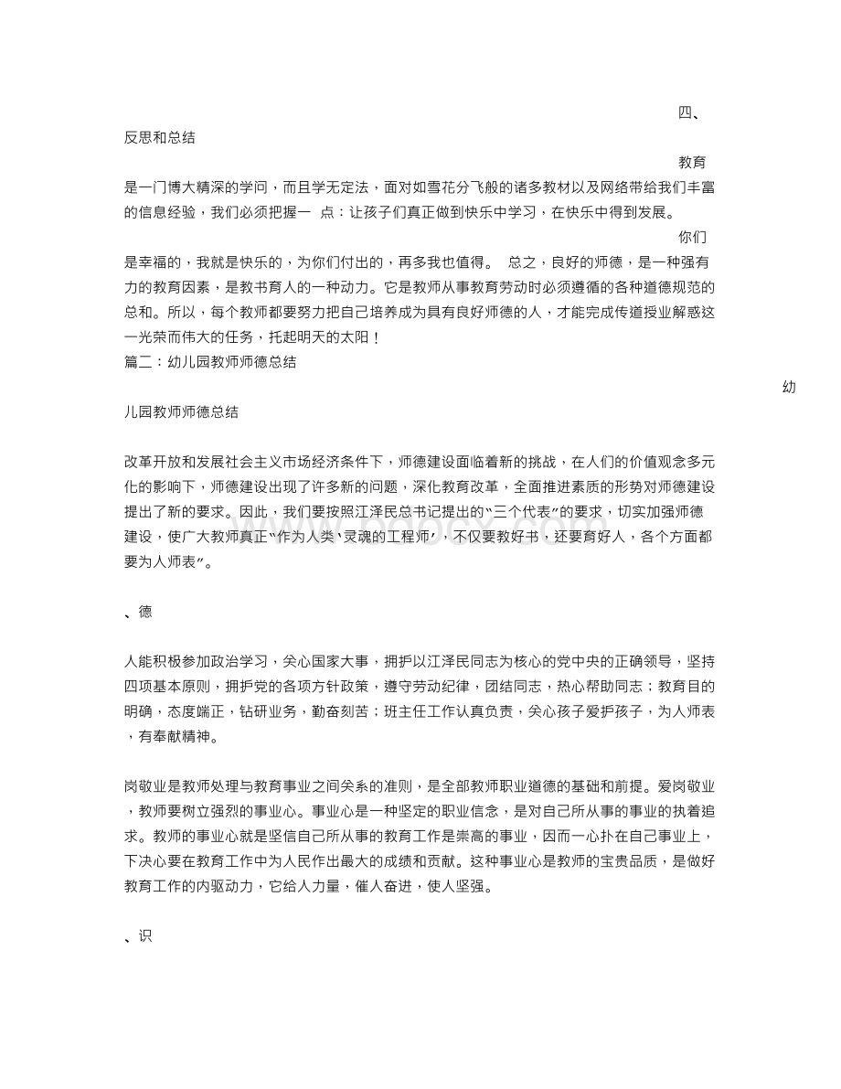 幼儿园教师师德个人总结.doc_第2页