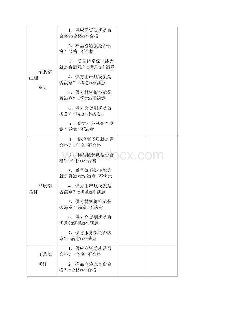 供应商基本表格Word格式.docx_第3页