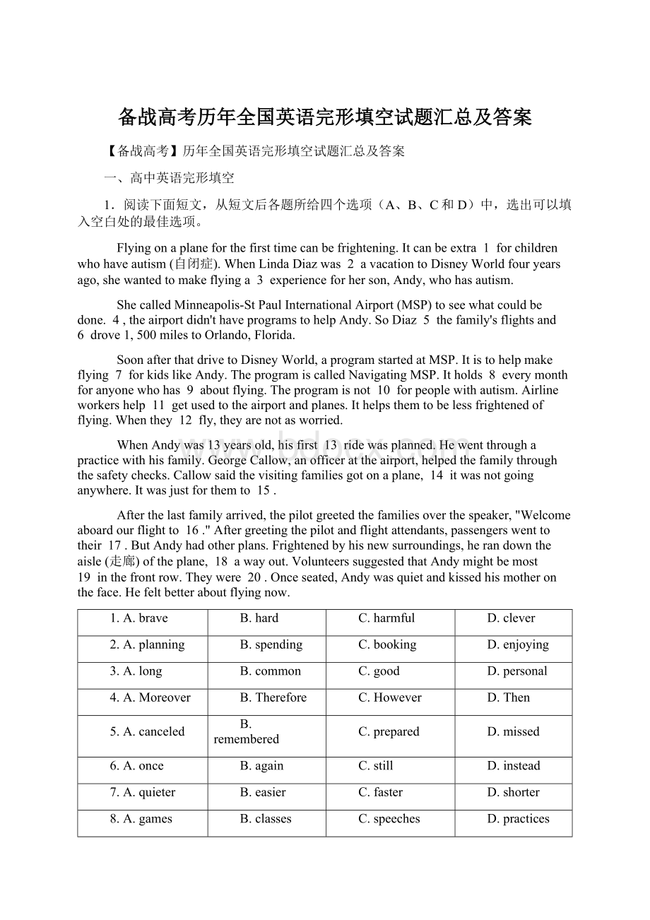 备战高考历年全国英语完形填空试题汇总及答案.docx