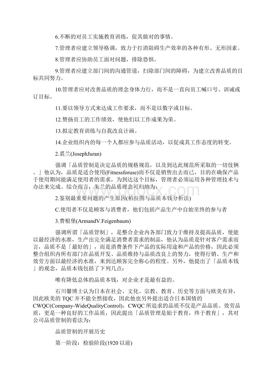 品质的基本观念文档格式.docx_第3页