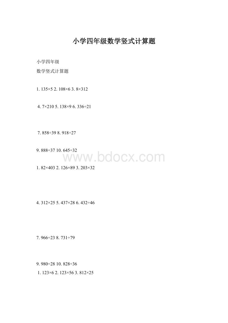 小学四年级数学竖式计算题.docx