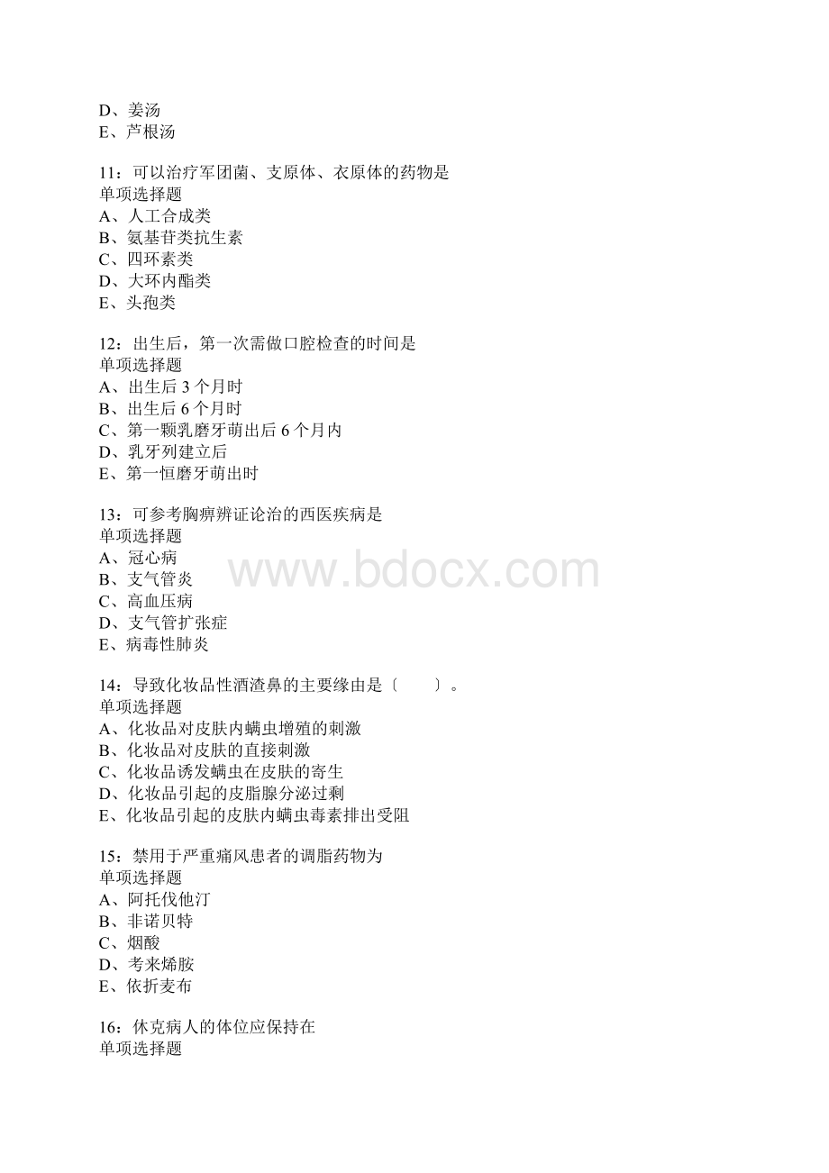 建德卫生系统招聘考试真题含答案及部分解析1Word格式.docx_第3页