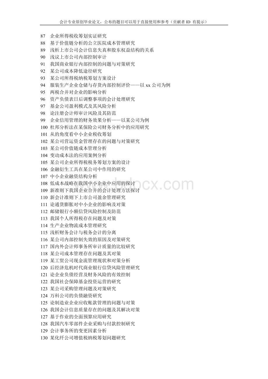 存货计价方式对企业利润和所得税的影响Word下载.doc_第3页