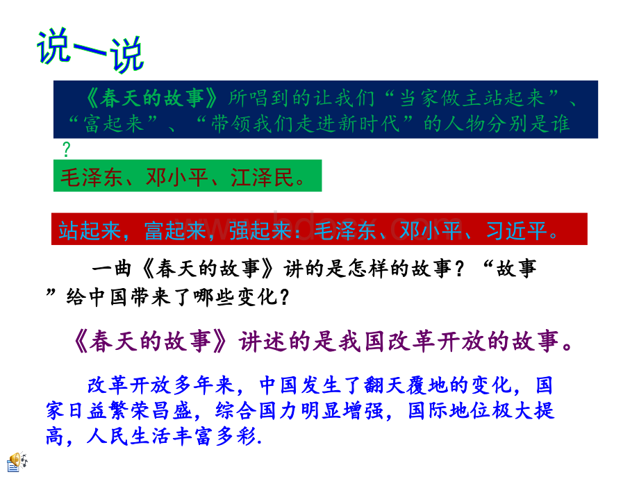 讲述春天的故事PPT资料.ppt_第3页