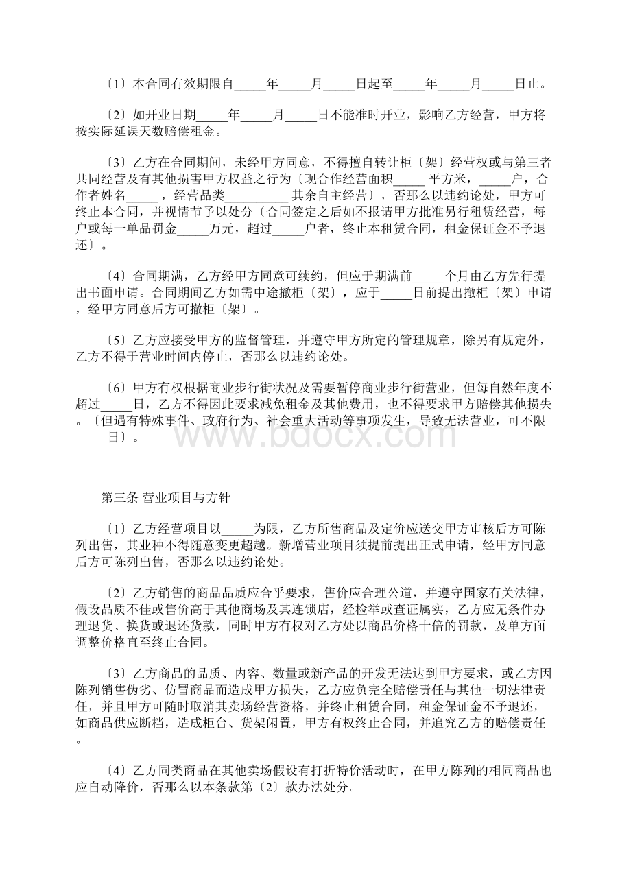 商场租赁协议书标准版Word文档下载推荐.docx_第2页