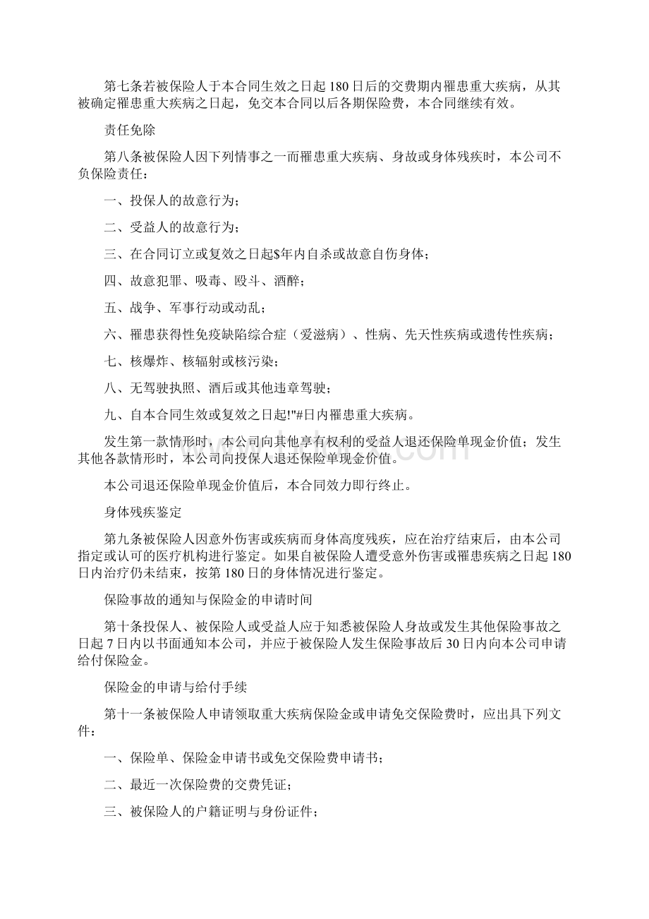 中保人寿重大疾病终身保险条款范本.docx_第2页