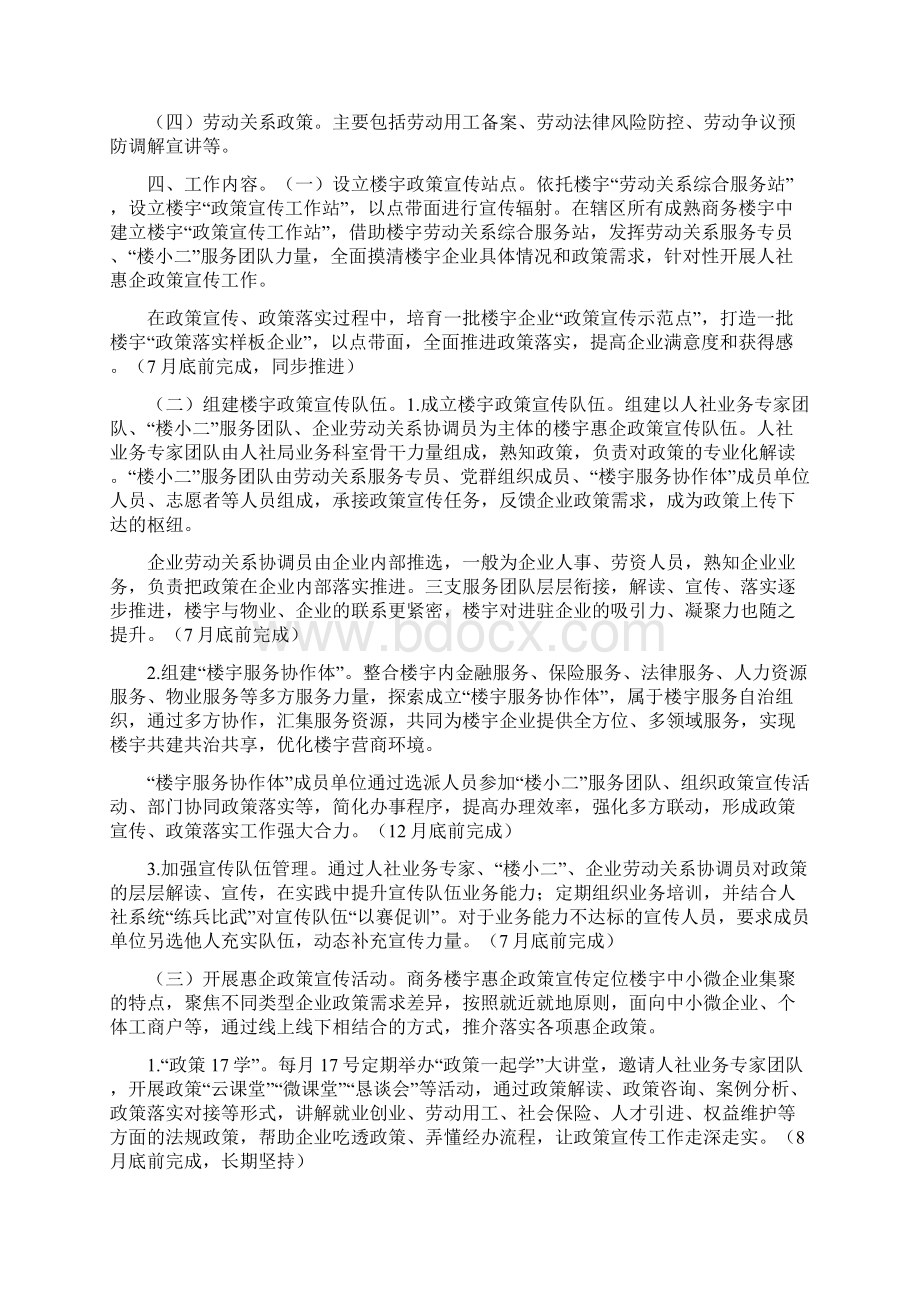 商务楼宇惠企政策宣传方案Word格式.docx_第2页