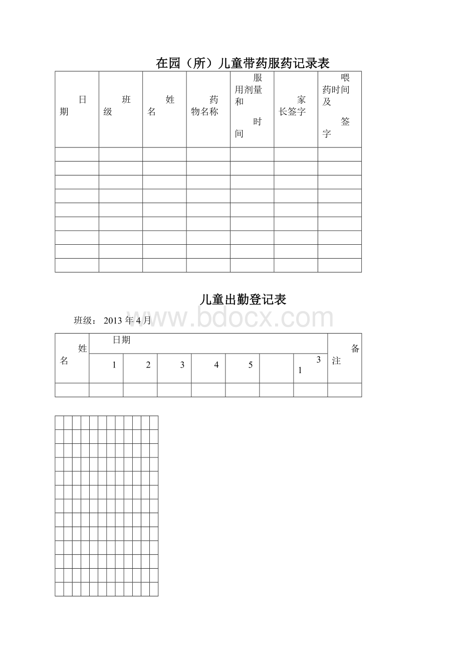 卫生保健工作记录登记表Word格式.docx_第2页