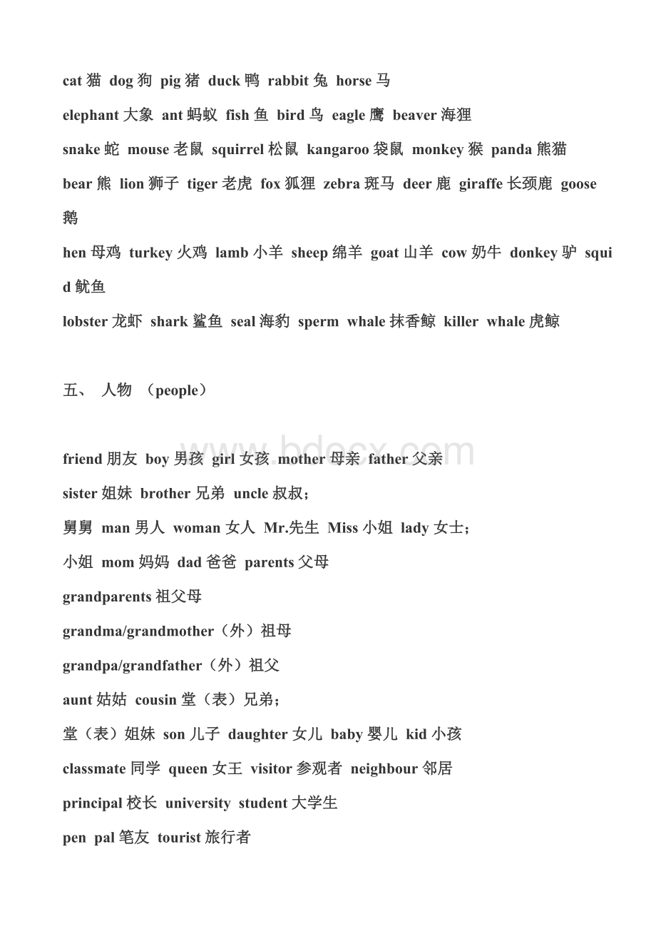 日常生活中的英语单词(齐全).doc_第2页