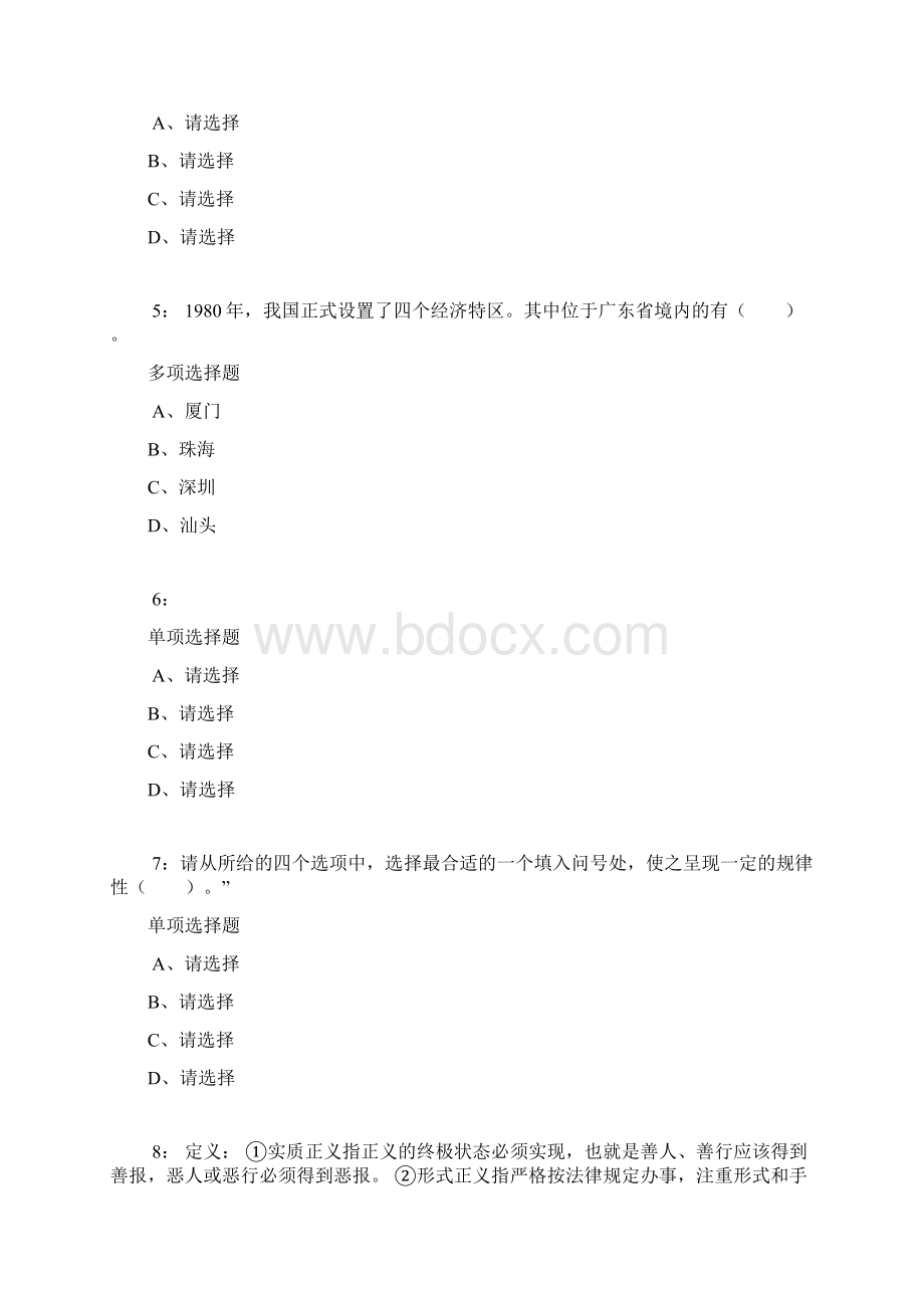 佛山公务员考试《行测》通关模拟试题及答案解析38.docx_第2页