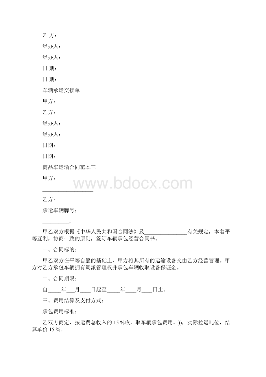 商品购销合同范本最新篇.docx_第3页