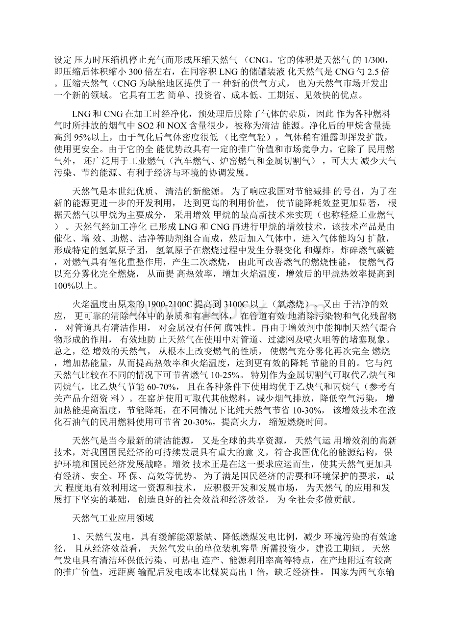 天然气在工业方面的应用及优势.docx_第3页