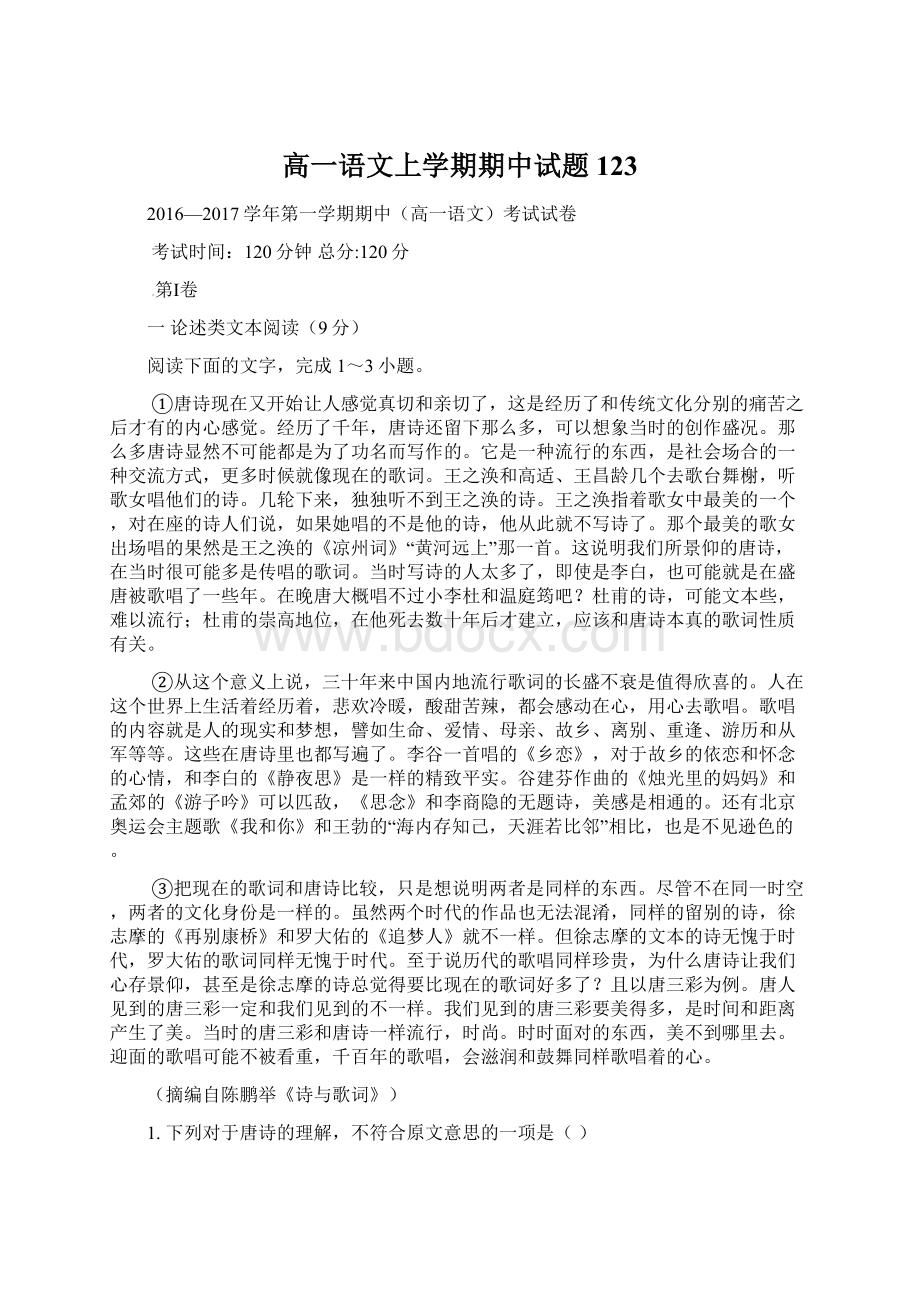 高一语文上学期期中试题123.docx_第1页